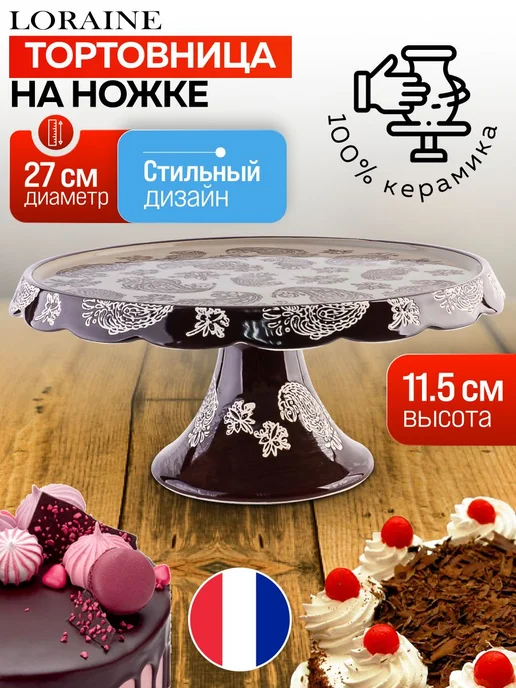 Loraine Тортовница керамическая, бежевый, фото 3