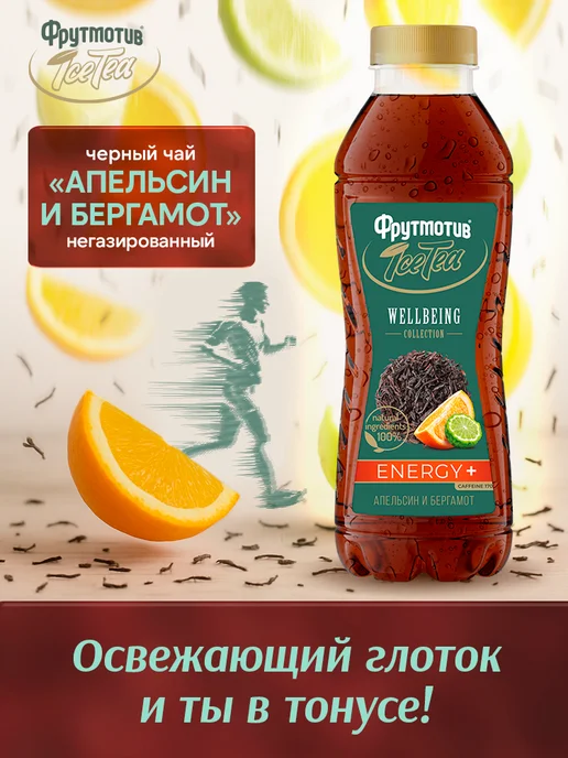 Фрутмотив Холодный чай ICE TEA WELLBEING, вариант, фото 2