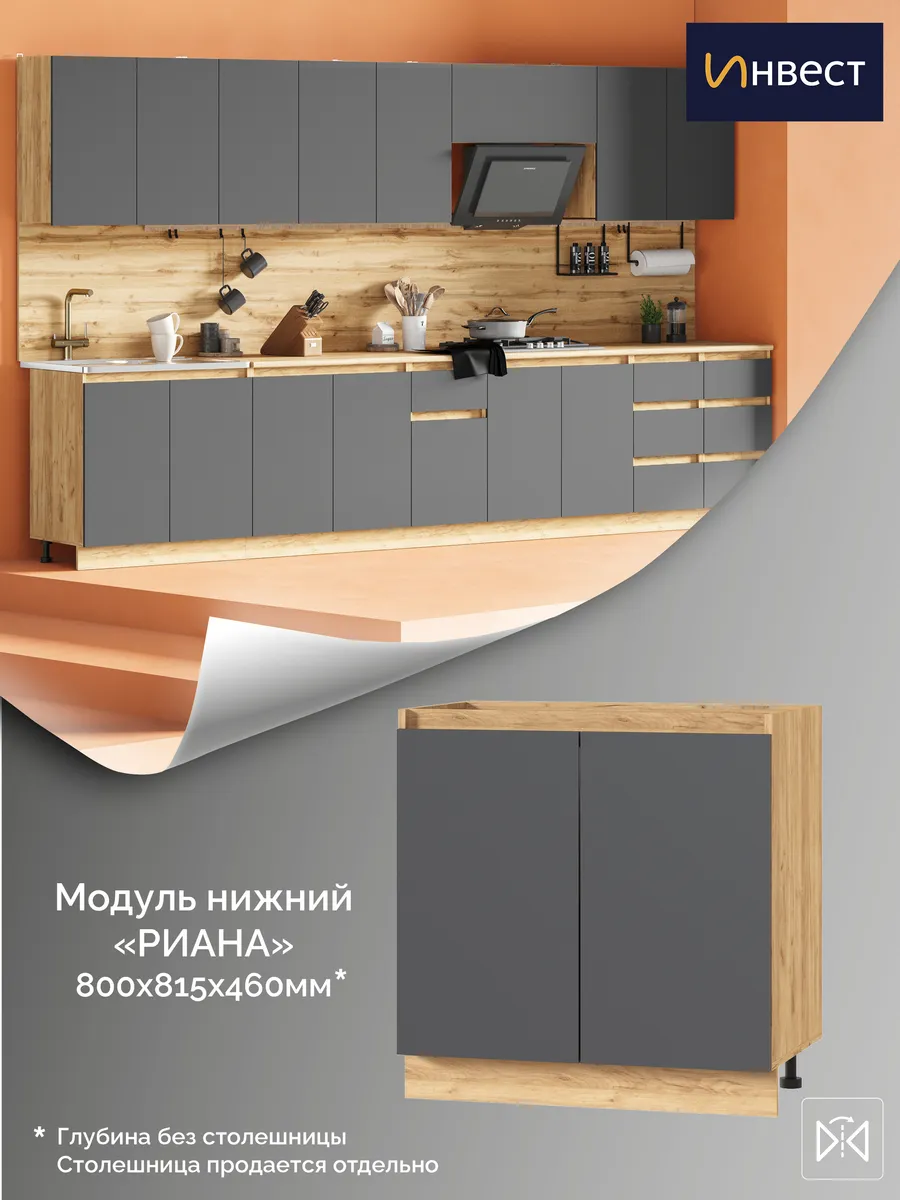 Кухонный модуль Риана нижний 800 мм