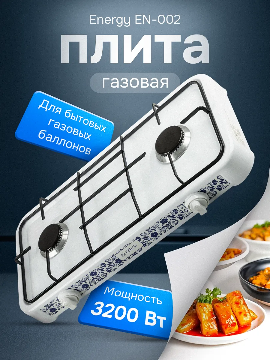 Газовая плита настольная