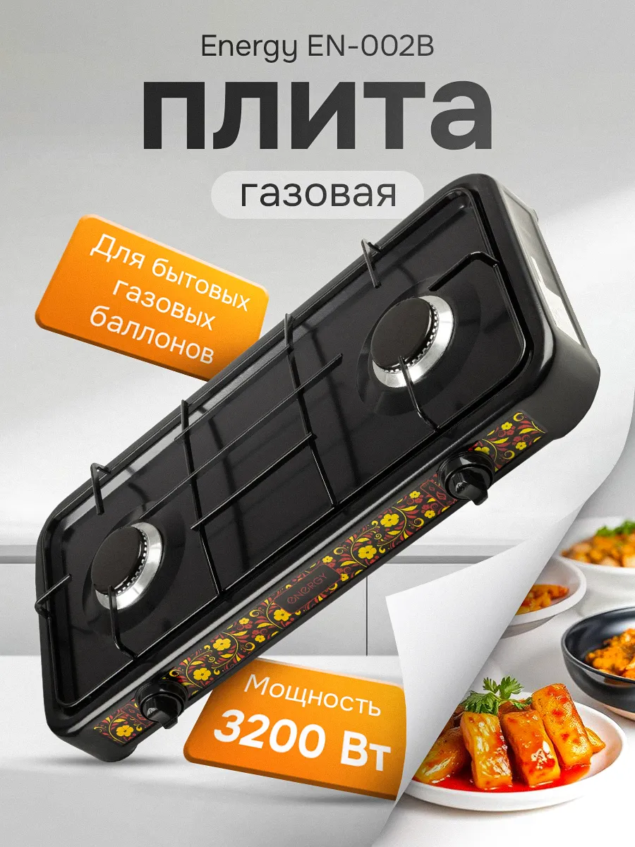 Газовая плита настольная