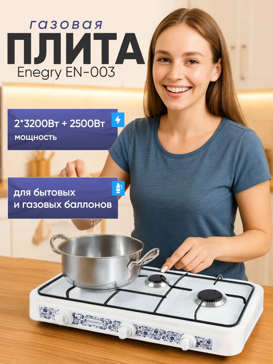 Газовая плита настольная