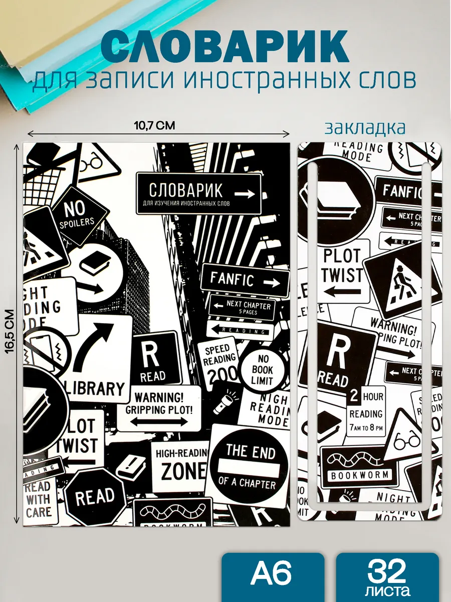 Словарь для изучения иностранных слов 32л