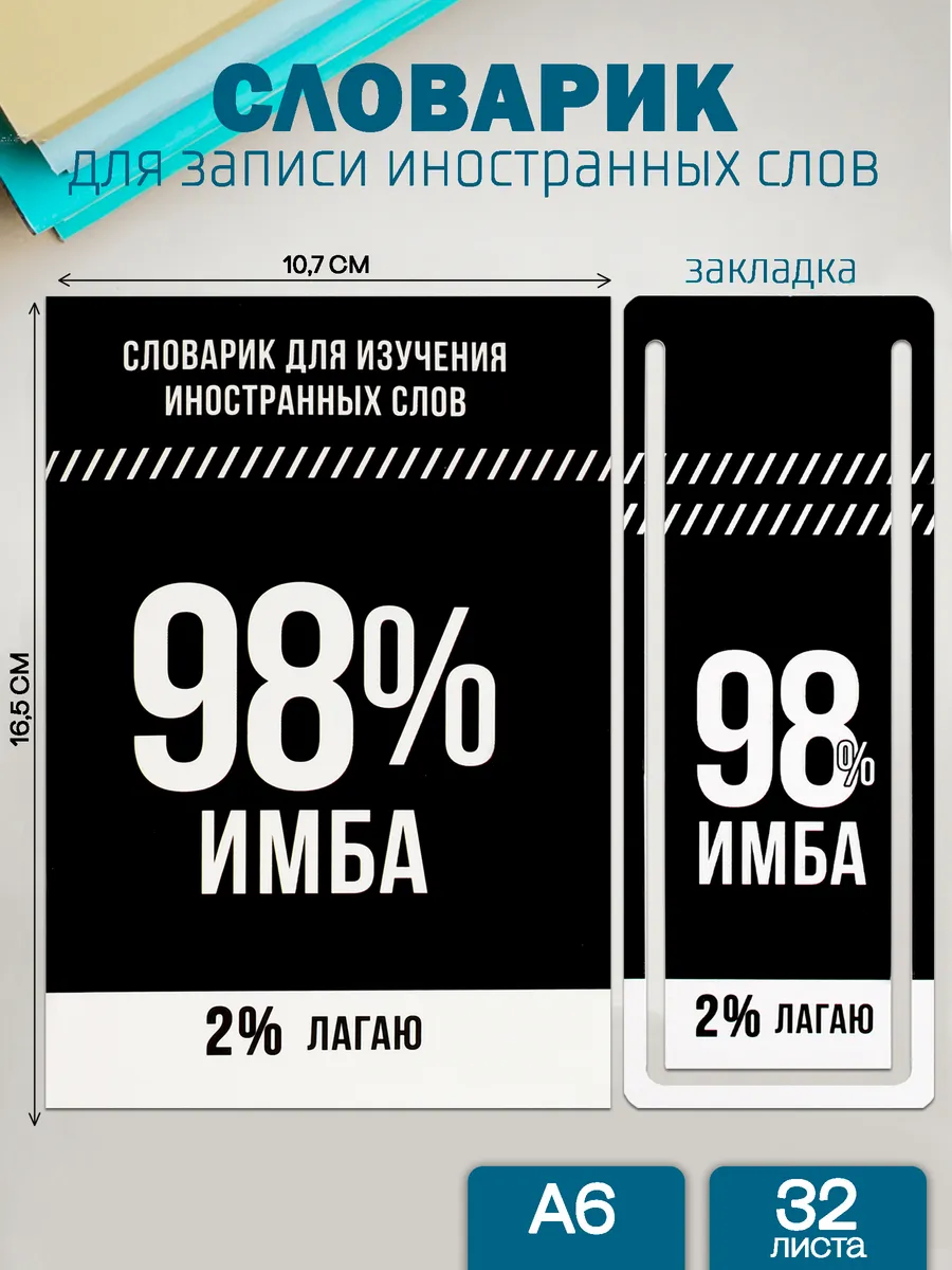 Словарь для изучения иностранных слов 32л