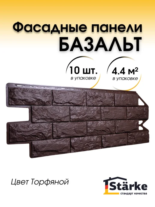 STÄRKE Фасадные панели для наружной отделки Базальт Торфяной 10шт, 10 шт