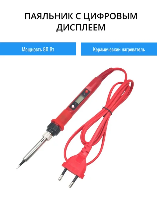 TondaShop Паяльный набор с дисплеем, красный, фото 2
