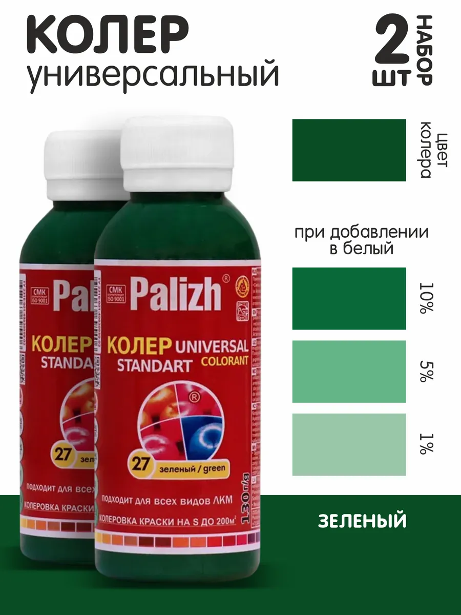 Колер для краски зелёный №27 0,1л., набор из 2шт