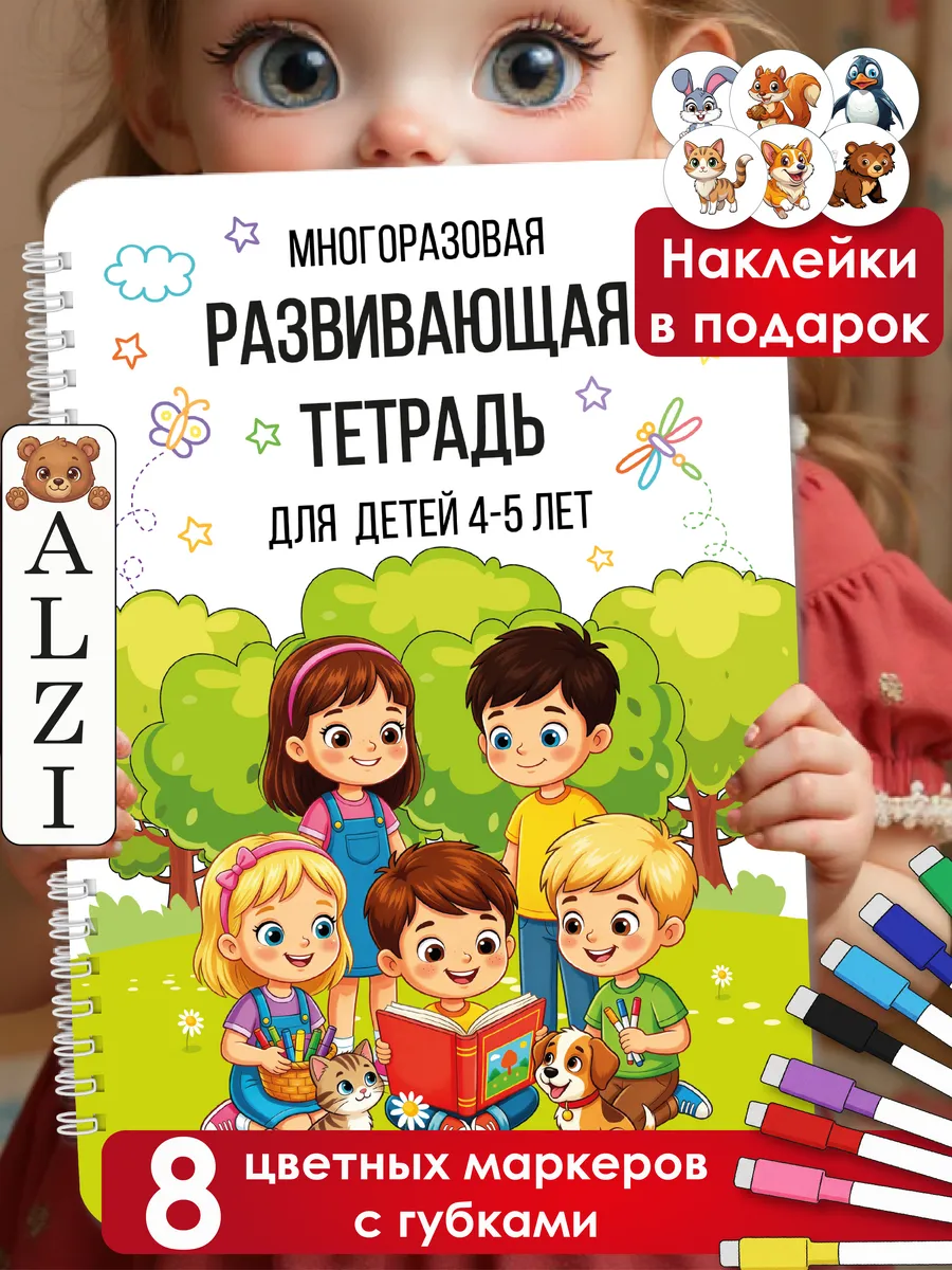 Пиши стирай тетрадь 4-5 лет Развивающая детская книга