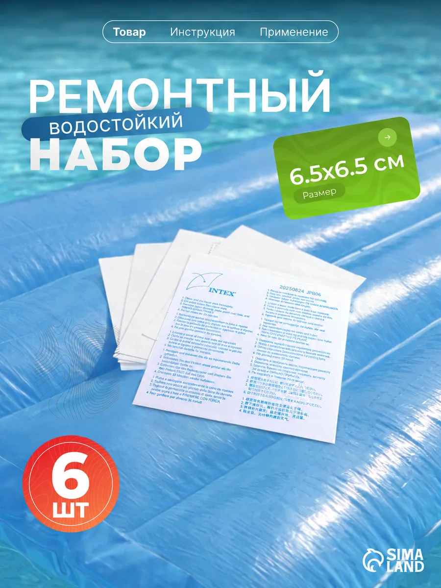 Набор для ремонта матрасов и бассейнов Интекс Bestway