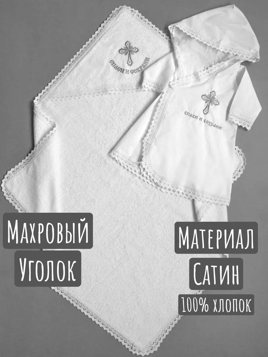 крестильный набор для малыша