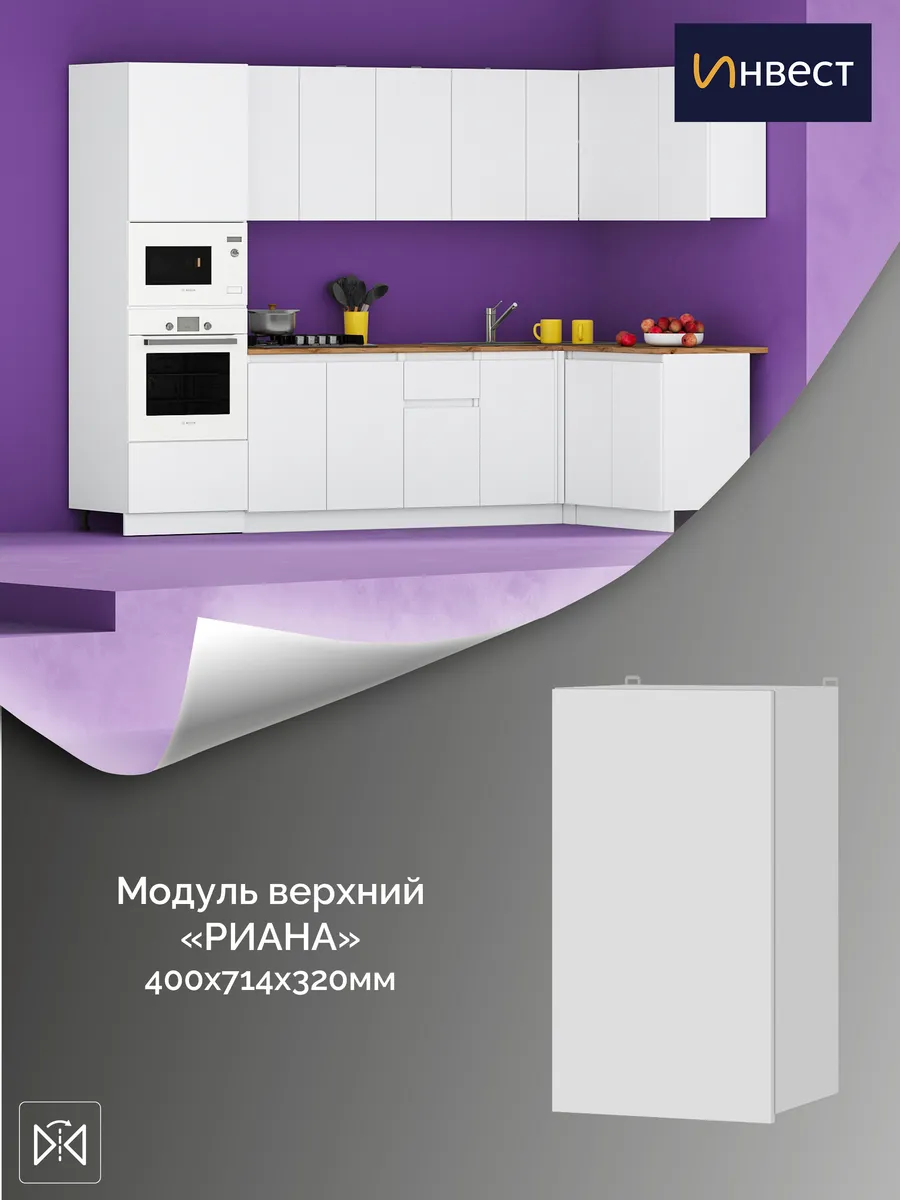 Кухонный модуль Риана верхний 400 мм