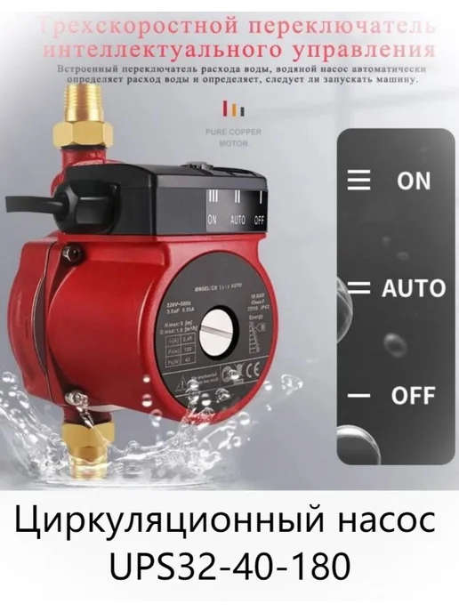Циркуляционный насос UPS32-40-180, вариант