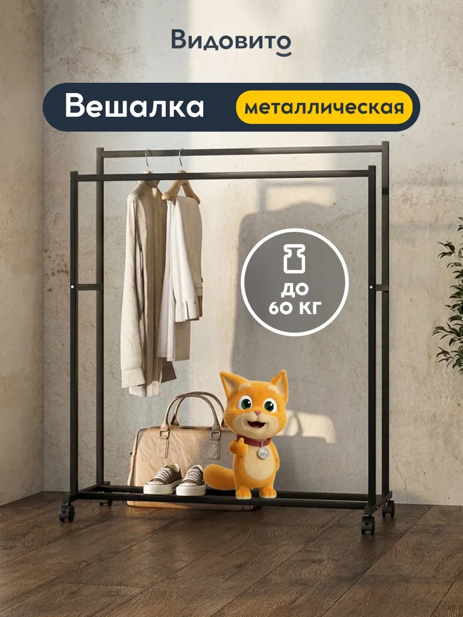 Вешалка напольная для одежды в прихожую металлическая