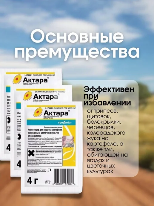 Актара для растений защита от насекомых, вариант, фото 2