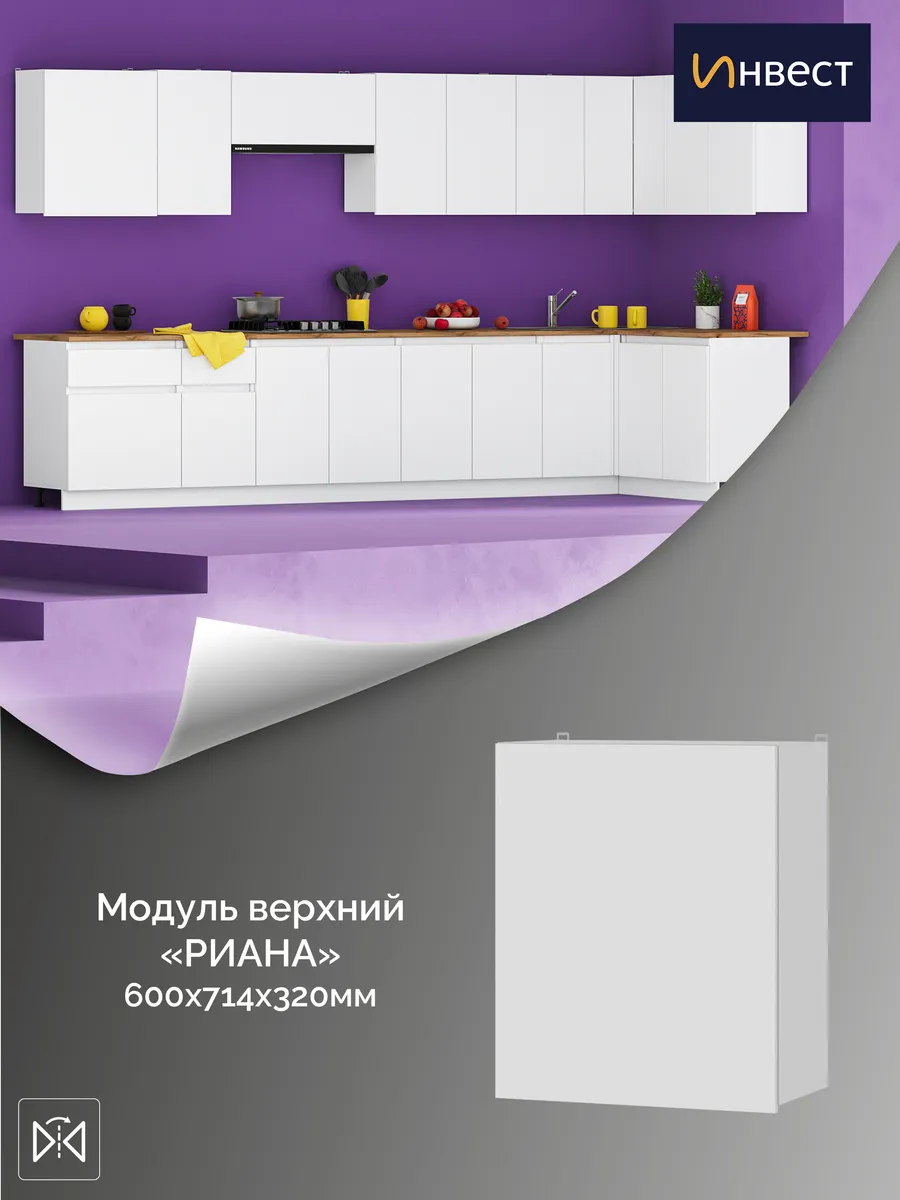 Кухонный модуль Риана верхний 600 мм