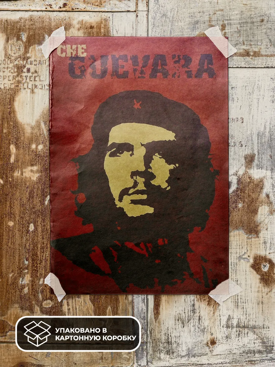 Постер из крафт-бумаги Che Guevara 52 х 36 см