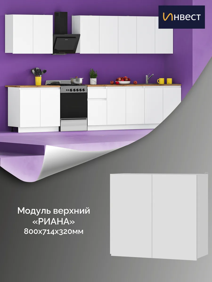 Кухонный модуль Риана верхний 800 мм