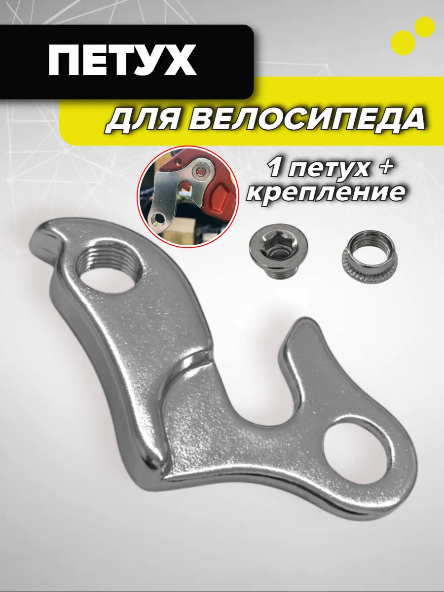 Петух для велосипеда литой