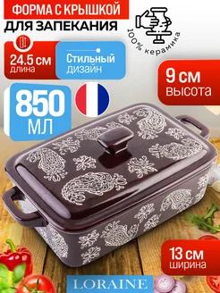 Кастрюля с крышкой 850 мл керамика