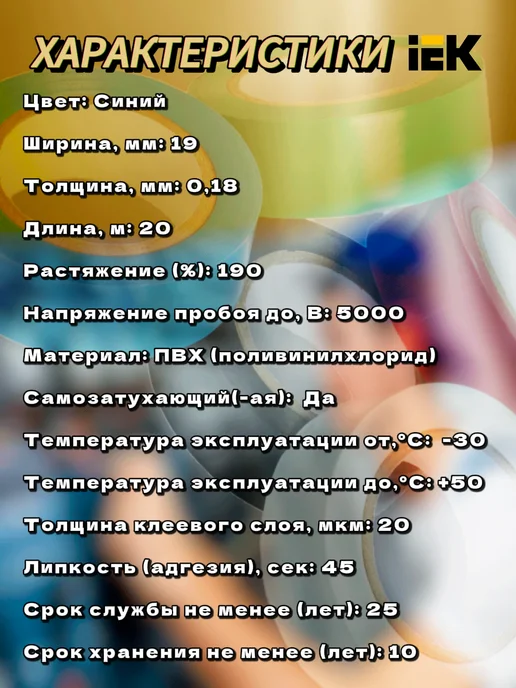 Iek Изолента Синяя ПВХ 0,18х19мм 20м MIXTAPE 5, UIZ-20-10-K07, 20 м, фото 2