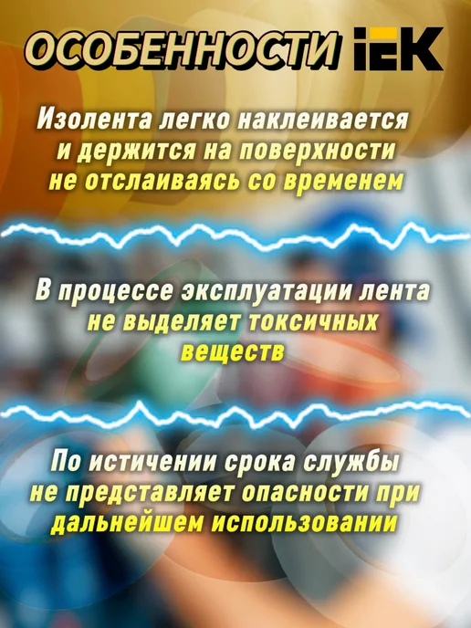 Iek Изолента Синяя ПВХ 0,18х19мм 20м MIXTAPE 5, UIZ-20-10-K07, 20 м, фото 4