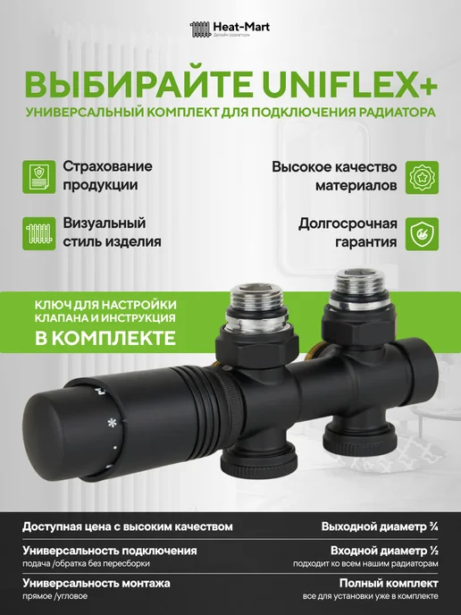 Heat-Mart Комплект нижнего подключения радиатора, универсальный, черный, фото 2