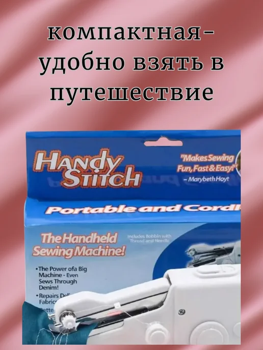 Ручная швейная машинка, вариант, фото 2