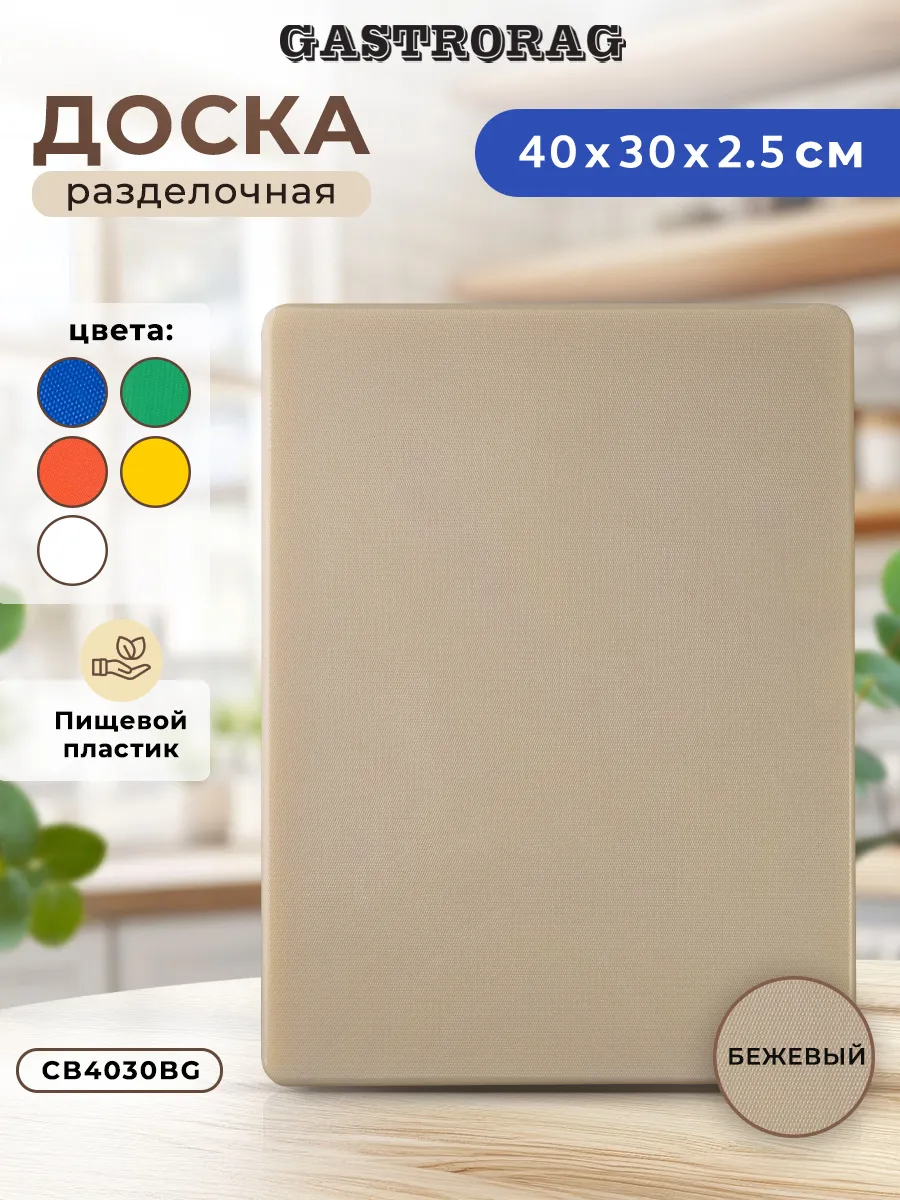 Доска разделочная пластиковая толстая для дома и кухни