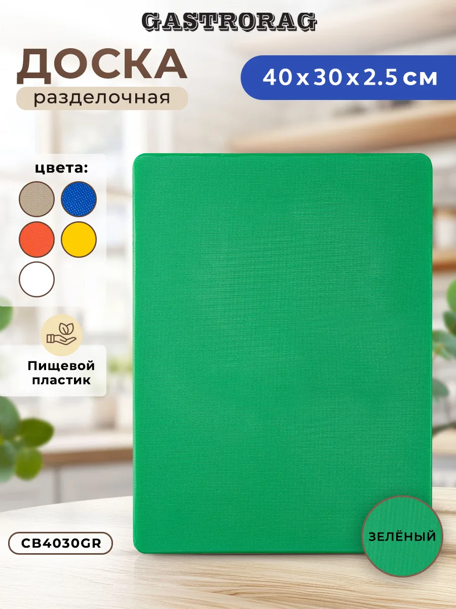 Доска разделочная пластиковая толстая для дома и кухни