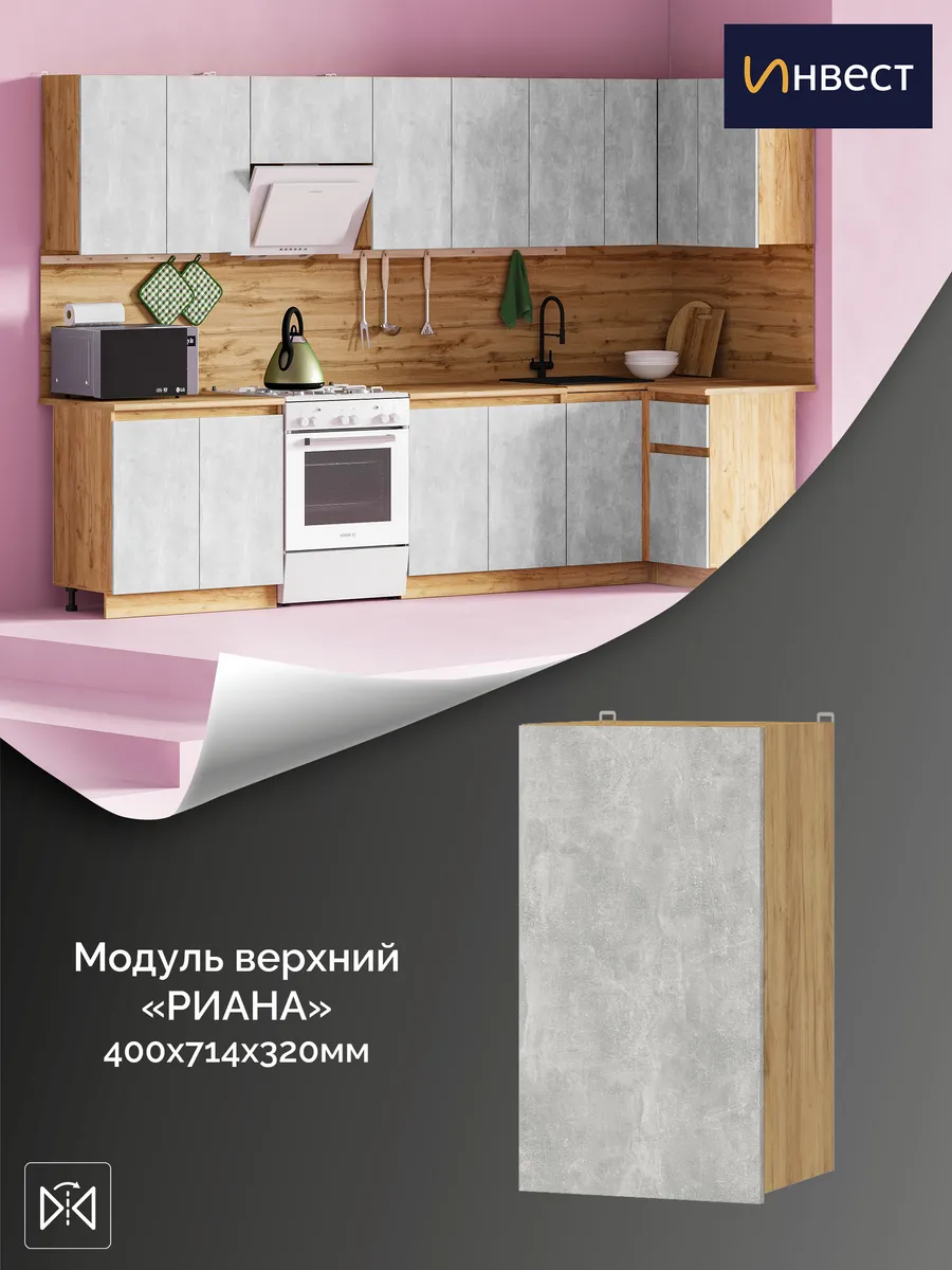 Кухонный гарнитур Риана модуль верхний 400 мм