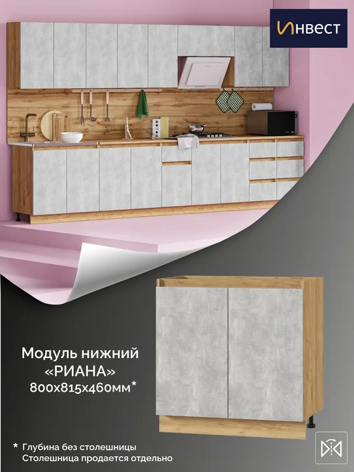 ИНВЕСТ Кухонный гарнитур Риана модуль нижний 800 мм, серый, в упаковке 24,3 кг
