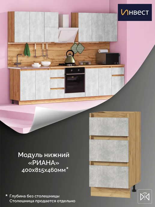 ИНВЕСТ Кухонный гарнитур Риана модуль нижний с ящиками 400 мм, серый
