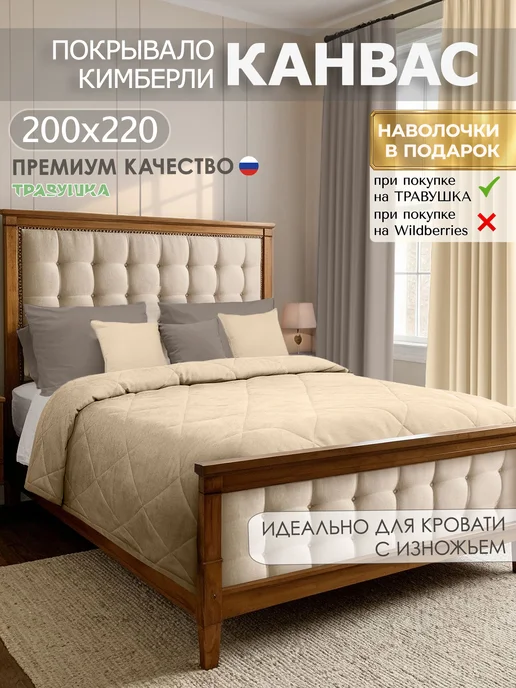 Травушка Покрывало на кровать стеганое "Кимберли" 200х220, 200x220