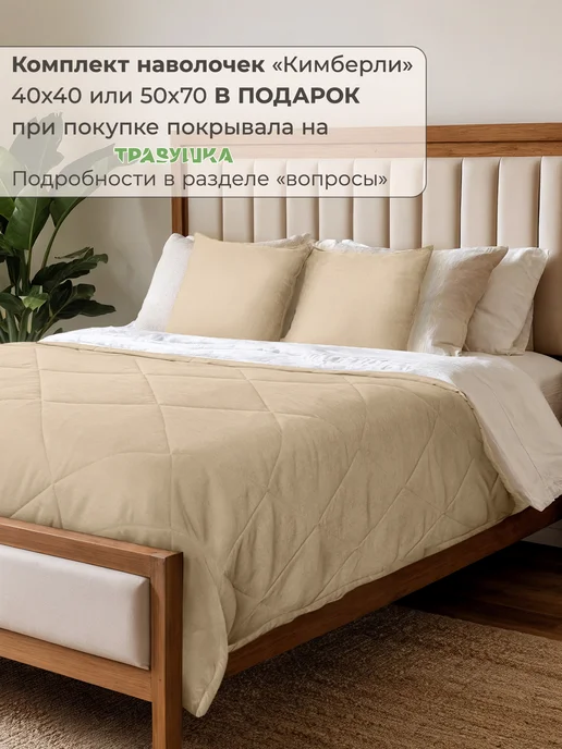 Травушка Покрывало на кровать стеганое "Кимберли" 200х220, 200x220, фото 2
