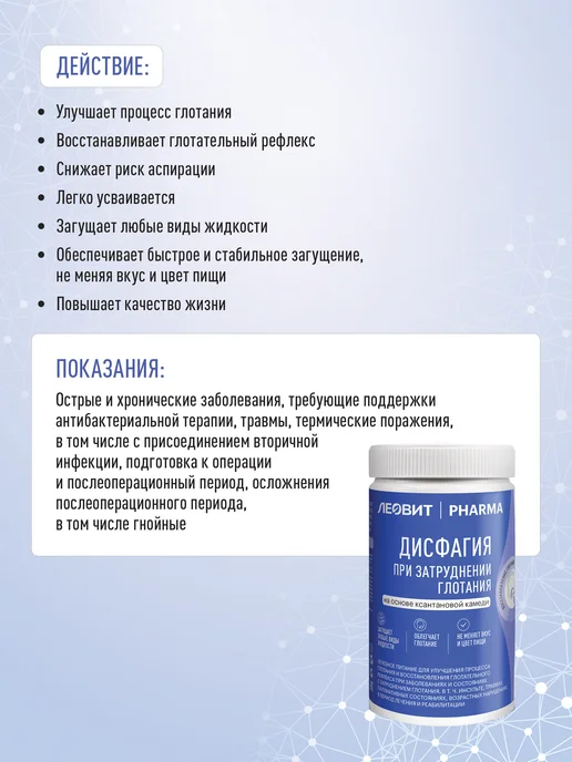 ЛЕОВИТ Дисфагия загуститель пищи для людей с затруднением глотания, вариант, фото 4