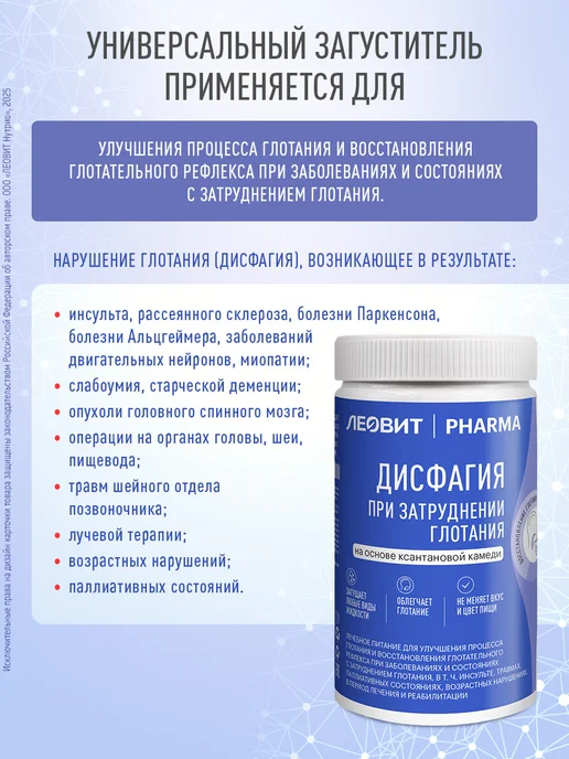 ЛЕОВИТ Дисфагия загуститель пищи для людей с затруднением глотания, вариант, фото 7