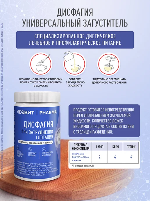 ЛЕОВИТ Дисфагия загуститель пищи для людей с затруднением глотания, вариант, фото 8