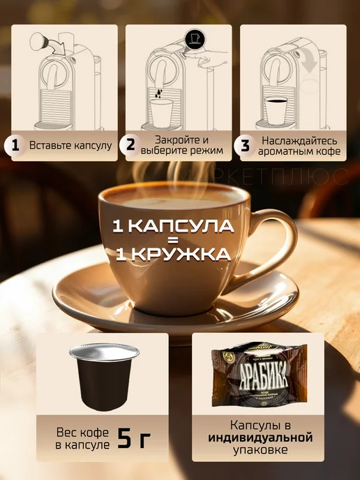 МОСКОВСКАЯ КОФЕЙНЯ НА ПАЯХЪ Кофе в капсулах nespresso Арабика 50 шт, 50 шт, фото 4