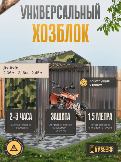 Хозблок сборно-разборный металлический 2м, 2 м