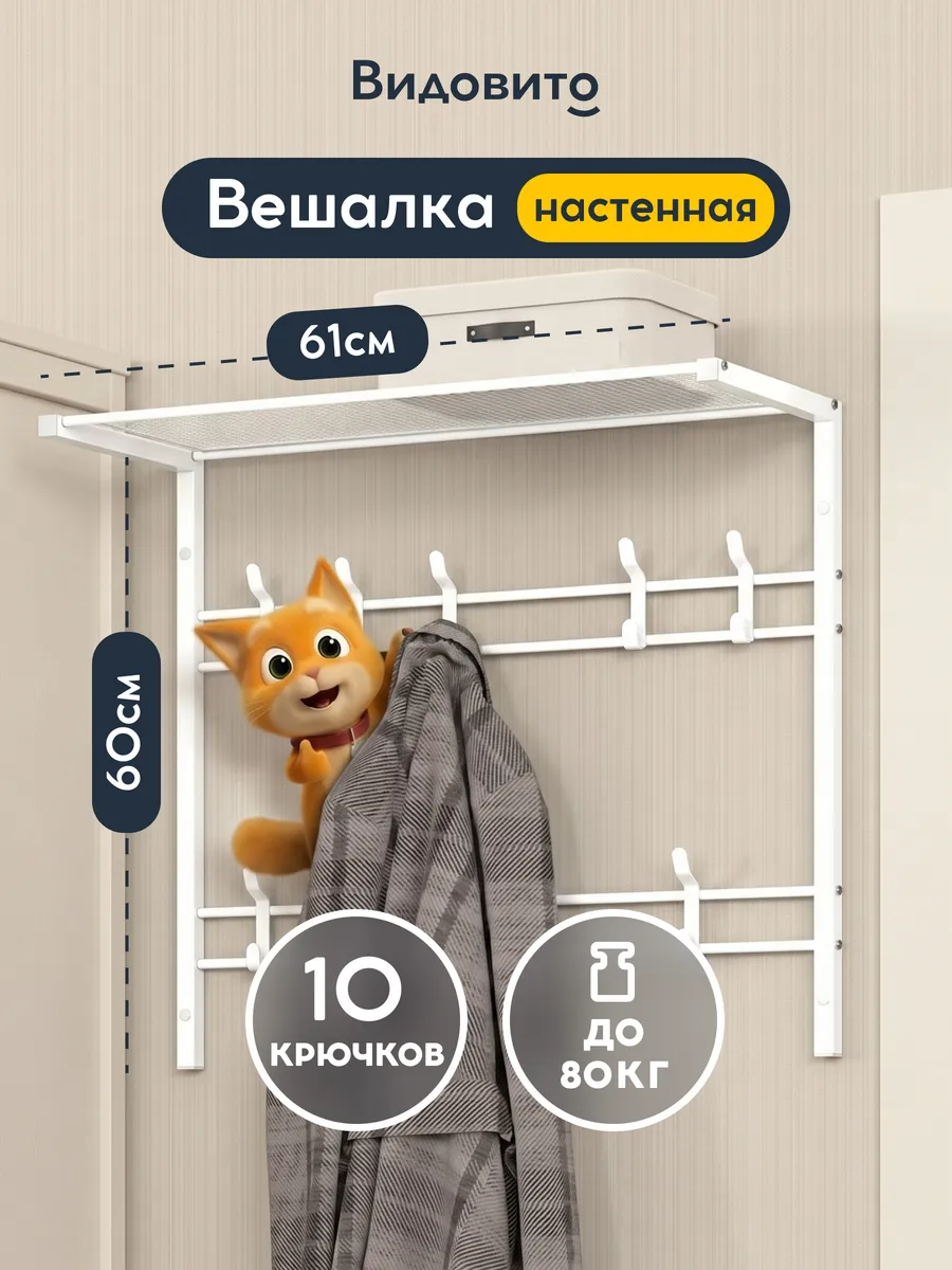 Вешалка настенная для прихожей с полкой