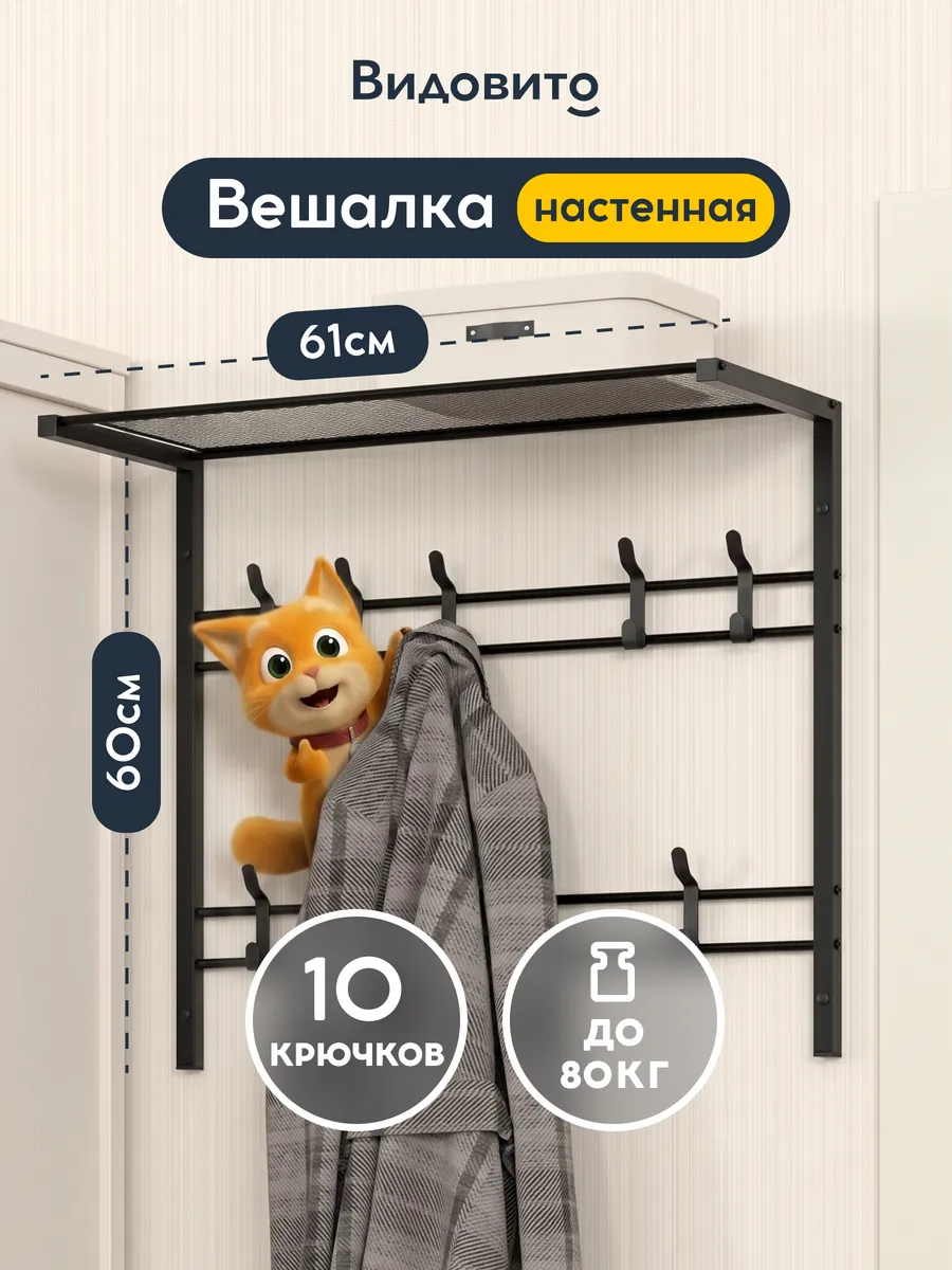 Вешалка настенная для прихожей с полкой