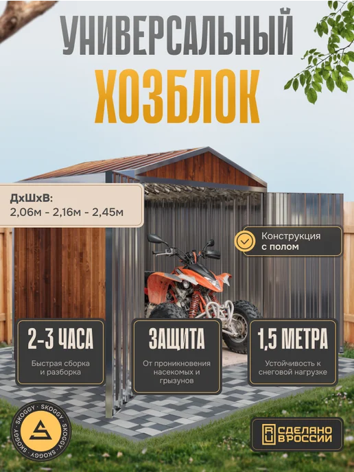 Хозблок сборно-разборный металлический 2м, 2 м