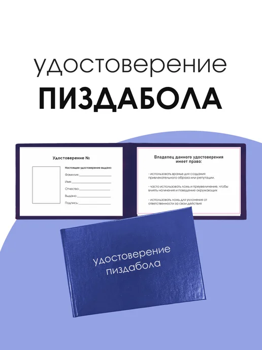ТриДэ Удостоверение шуточное бланк ксива Любителя преувеличений, вариант, фото 3