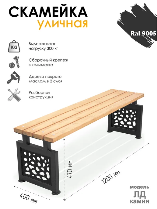 Стандарт-Сар Лавка уличная садовая, без спинки, черный