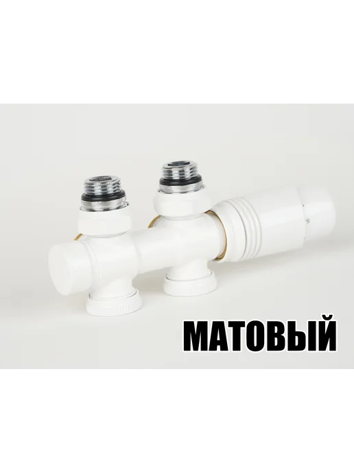 Heat-Mart Комплект термостатический для радиатора, универсальный, белый, фото 7