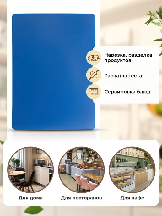 GASTRORAG Доска разделочная пластиковая профессиональная для кухни, голубой, фото 7