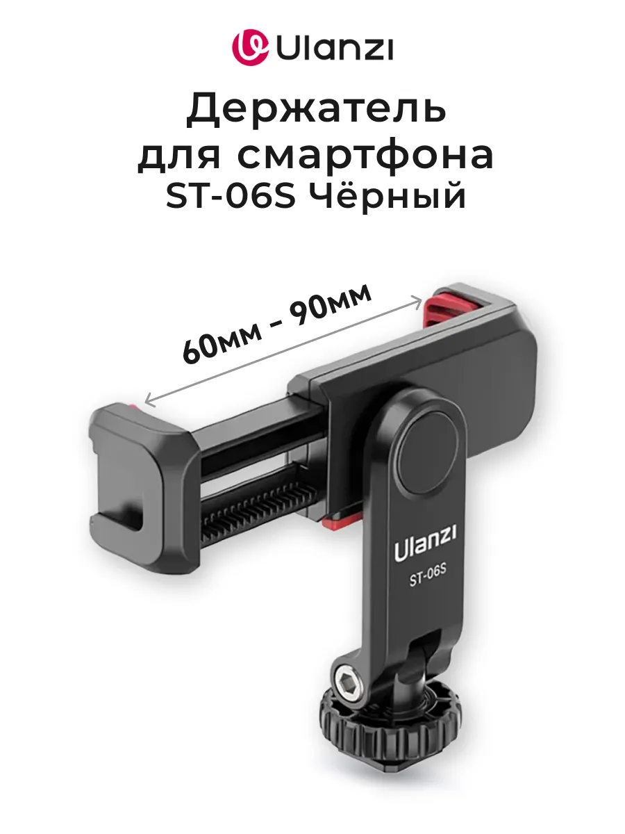 Держатель смартфона ST-06S черный