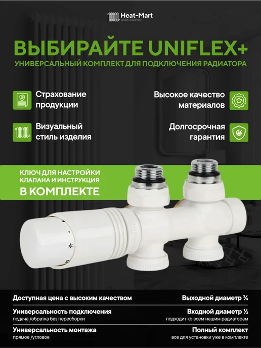 Heat-Mart Узел термостатический для нижнего подключения радиатора, белый, фото 2