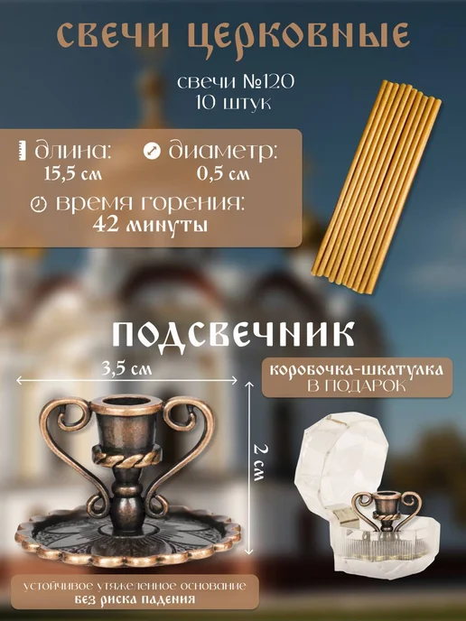 Церковная Лавка Свечи церковные №120, подсвечник церковный, коричневый, фото 2