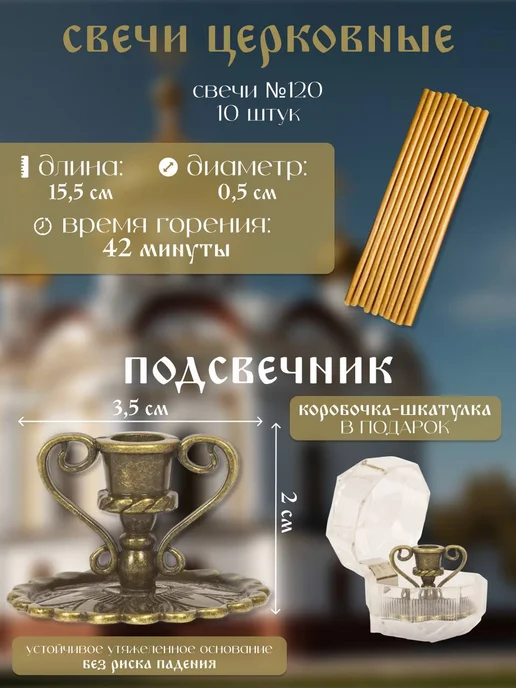 Церковная Лавка Свечи церковные №120, подсвечник церковный, желтый, фото 2